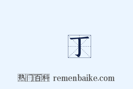 園丁是什么意思的图片